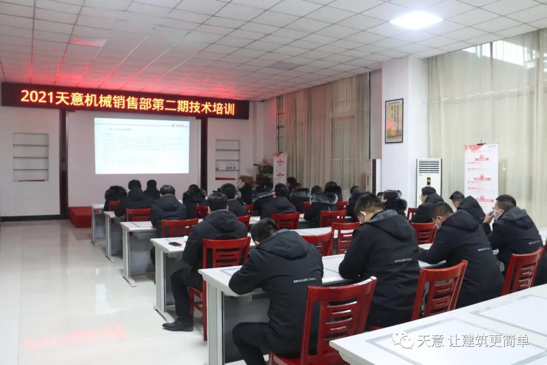 以客戶為中心，一站式服務丨天意機械開展2021年第二期銷售部培訓會