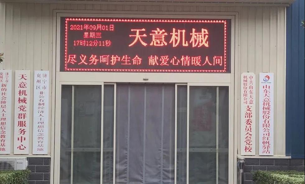 “盡義務(wù)呵護生命，獻愛心情暖人間”——天意機械開展無償獻血活動